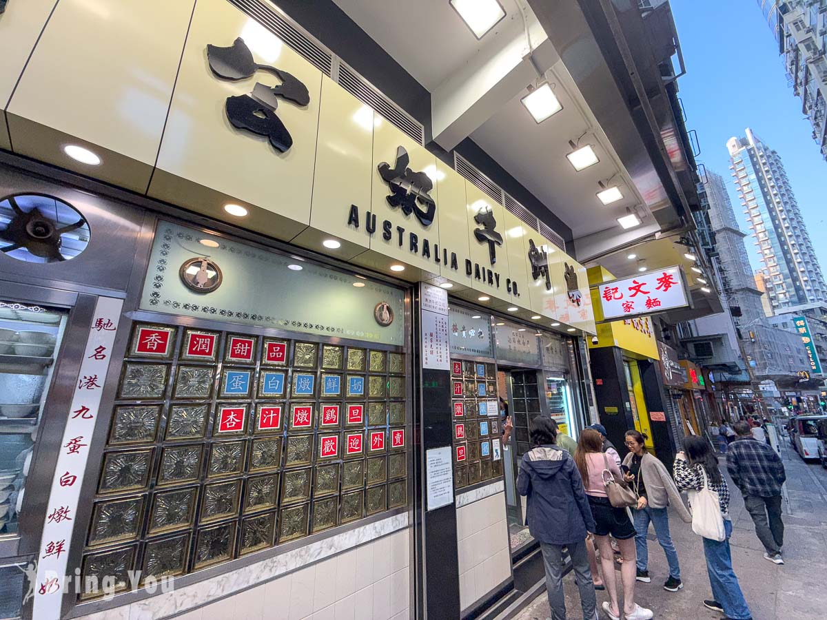 香港澳洲牛奶公司|必吃滑嫩炒蛋與燉鮮奶