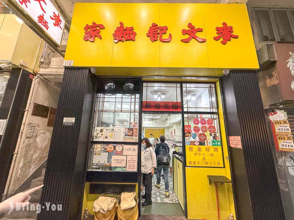 麥文記麵家|香港米其林推薦鮮蝦雲吞