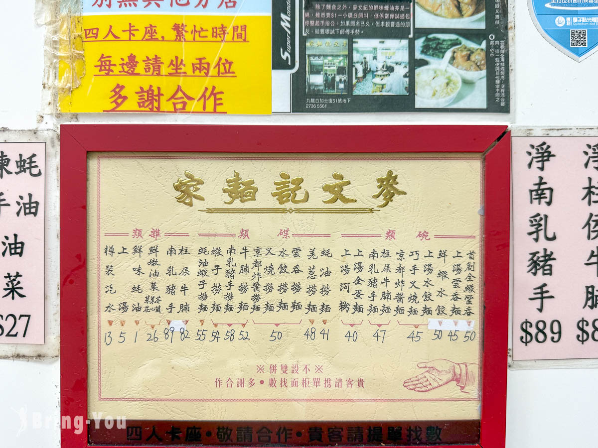 麥文記麵家|香港米其林推薦鮮蝦雲吞