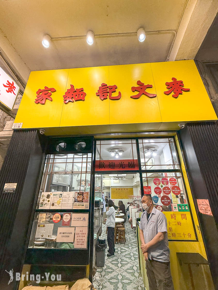 麥文記麵家|香港米其林推薦鮮蝦雲吞
