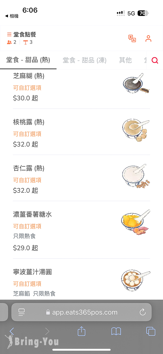 香港米其林推薦甜點｜佳佳甜品｜必吃芝麻糊與杏仁露