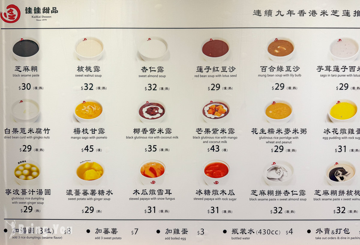 香港米其林推薦甜點｜佳佳甜品｜必吃芝麻糊與杏仁露
