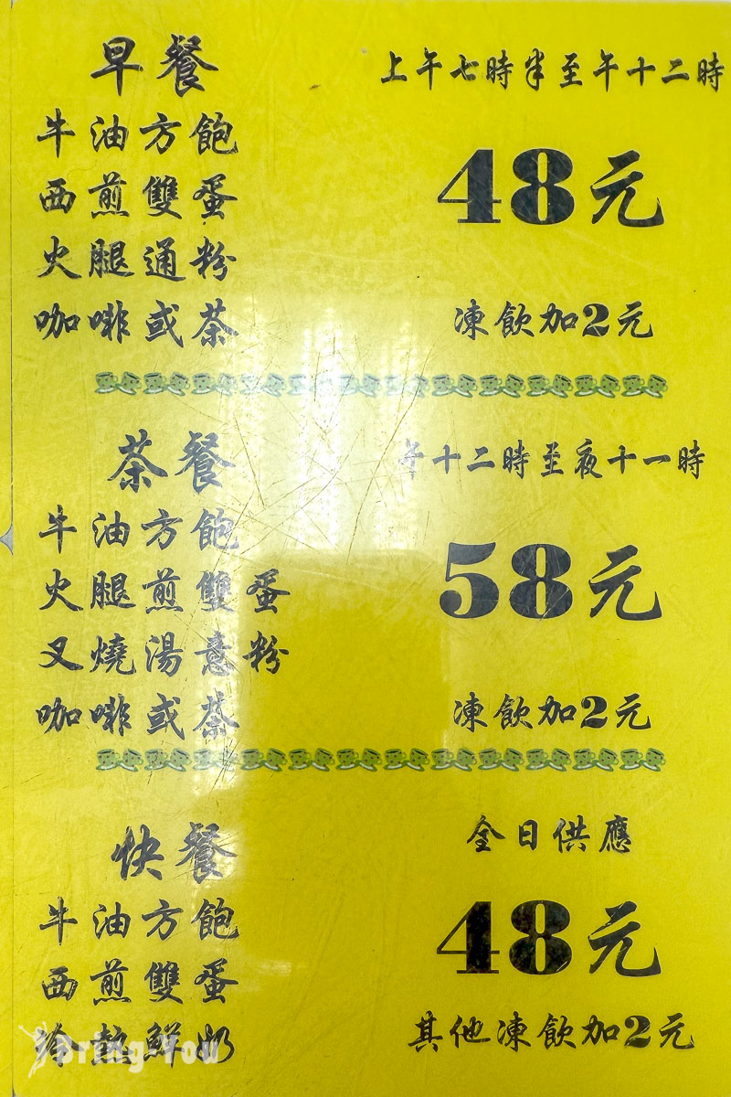 香港澳洲牛奶公司菜單