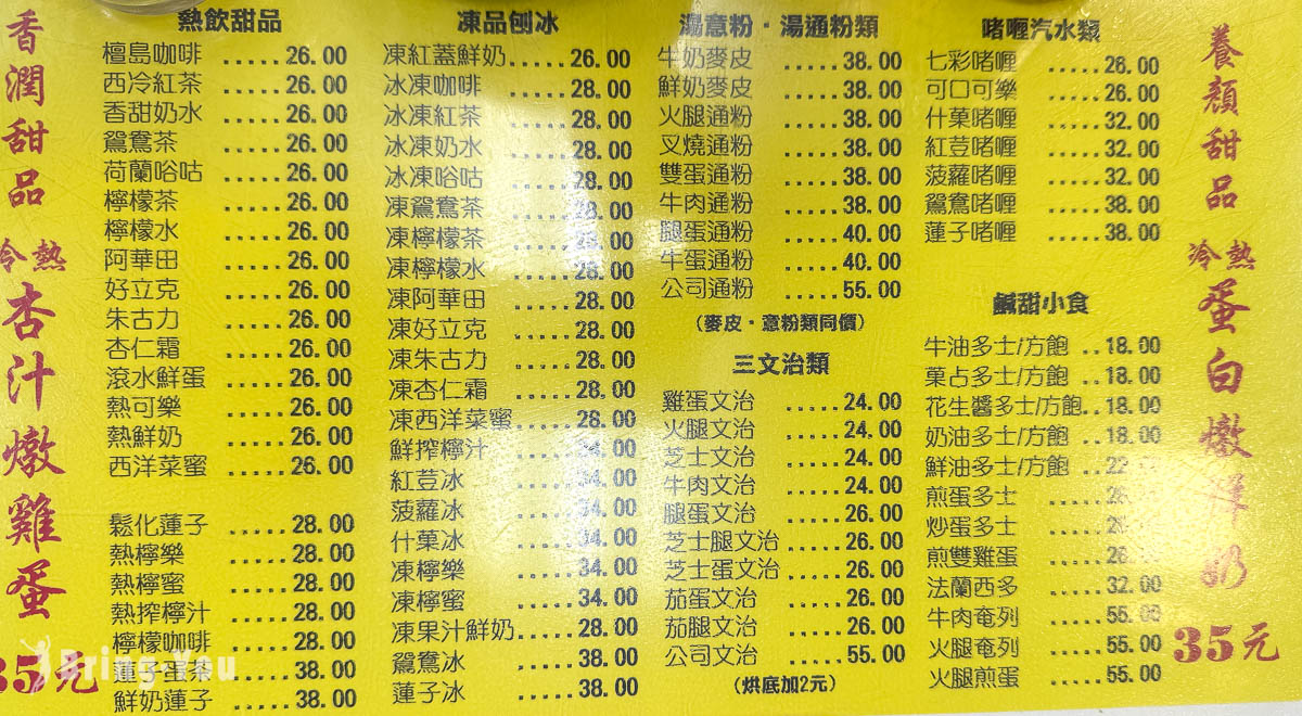 香港澳洲牛奶公司菜單