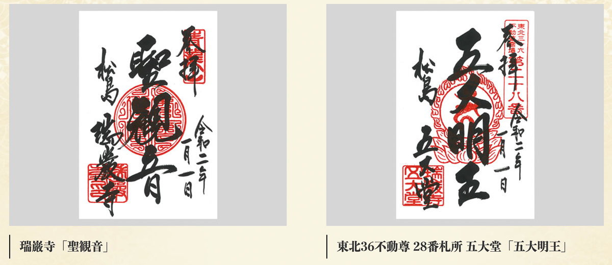 松島瑞嚴寺
