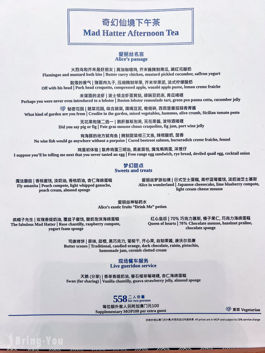 邱吉爾餐廳|澳門倫敦人愛麗絲奇幻仙境下午茶