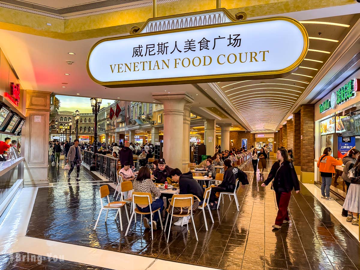 澳門威尼斯人美食餐廳