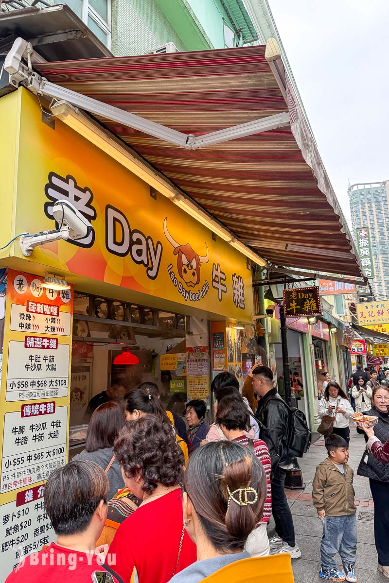 澳門官也街美食|老Day牛雜