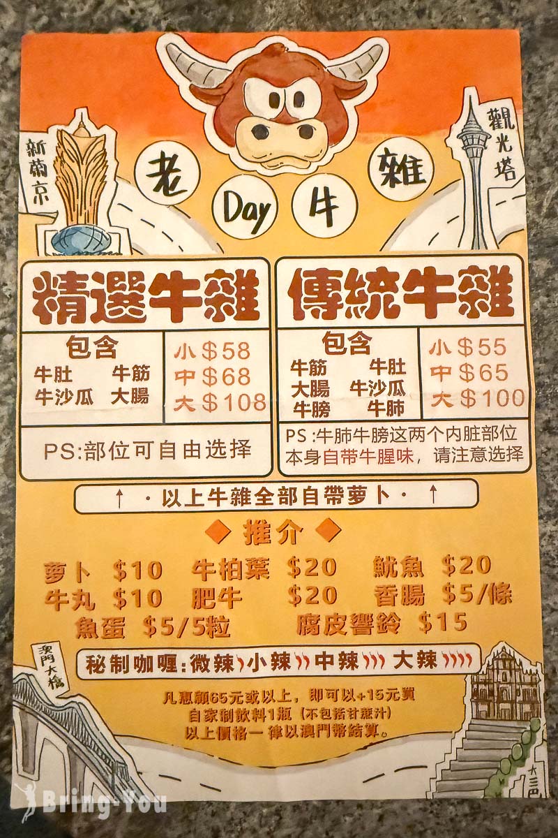 澳門官也街美食|老Day牛雜