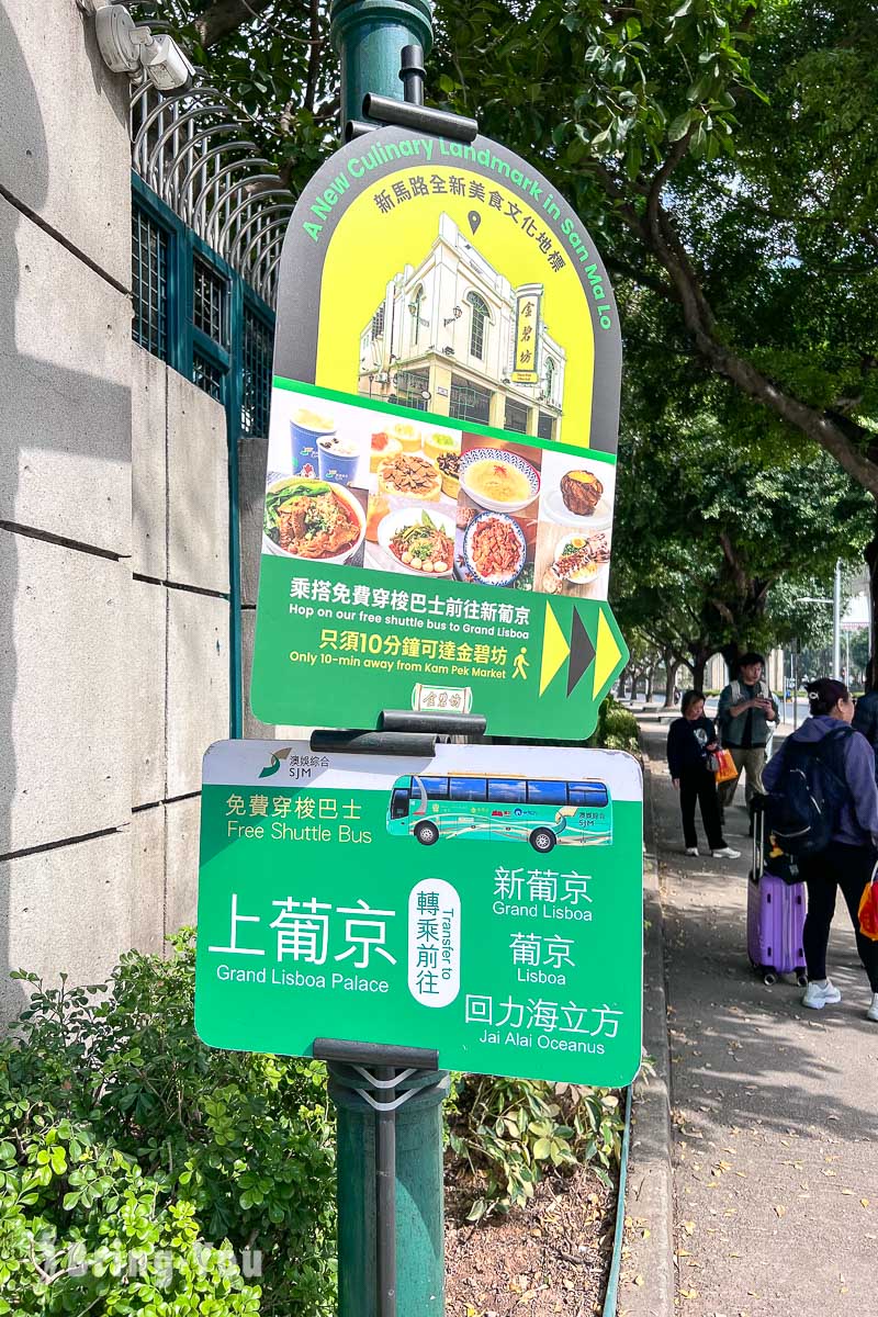 澳門官也街免費接駁車
