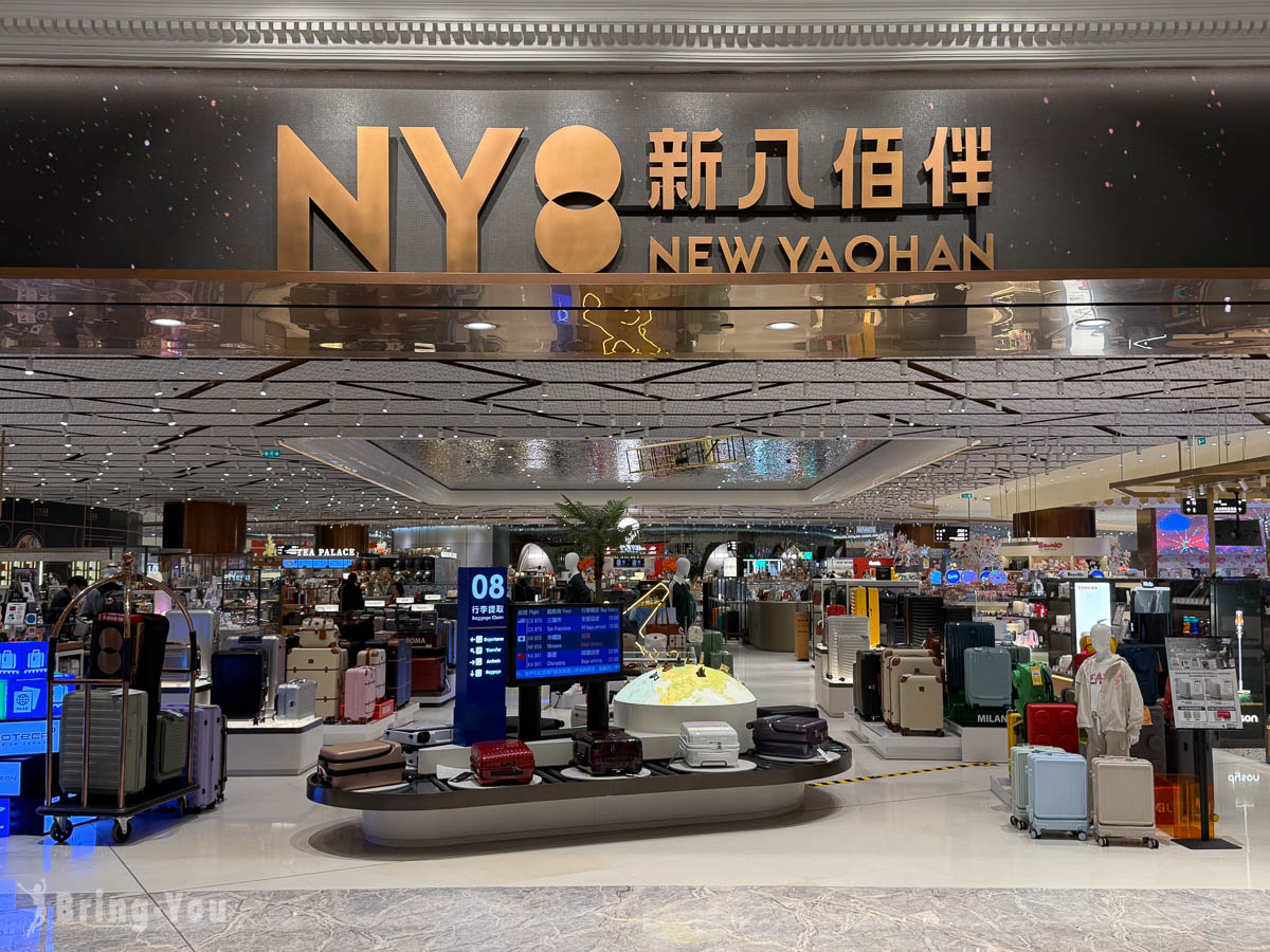 澳門上葡京度假村購物|新八佰伴百貨