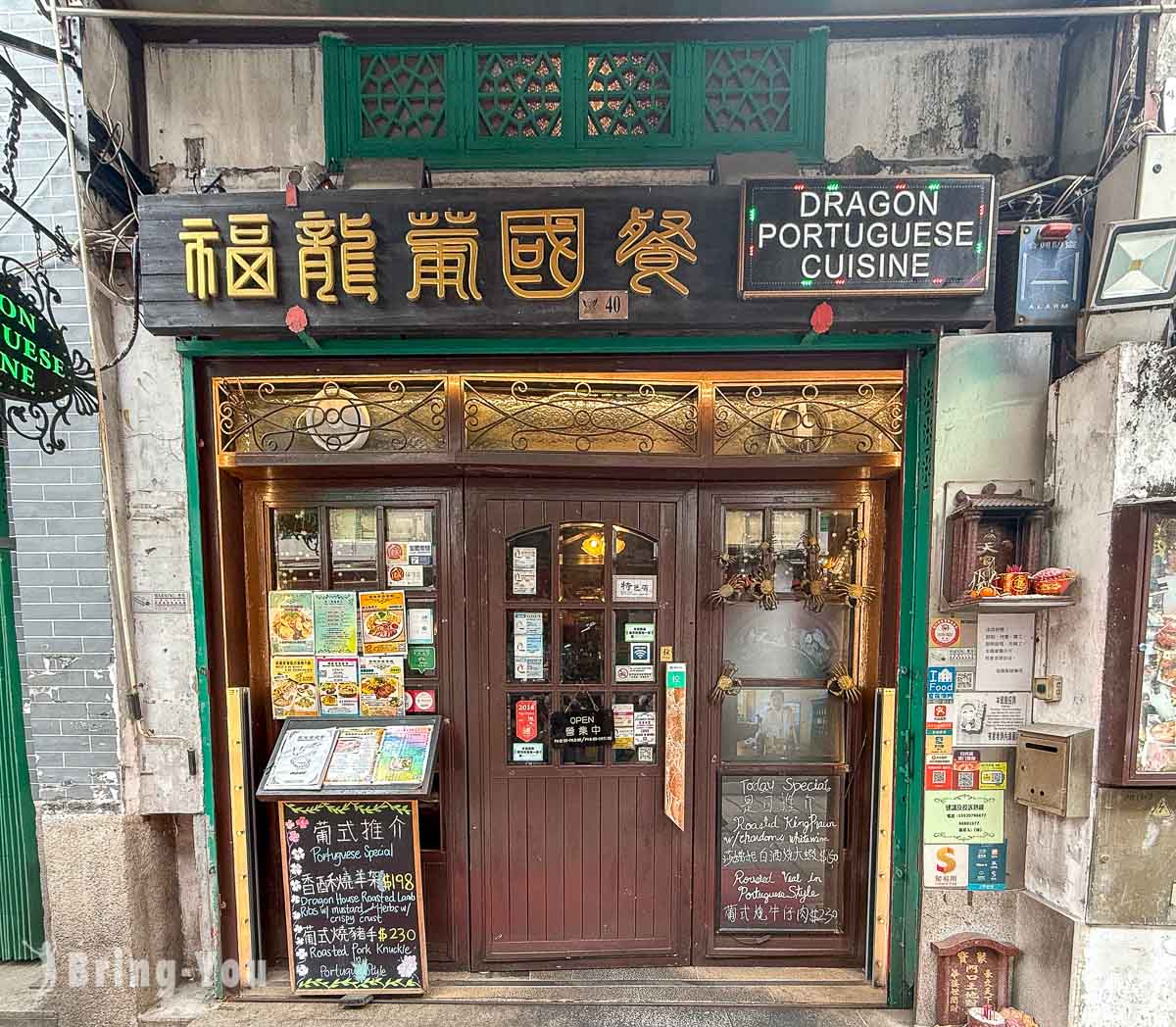 福龍葡國餐廳:澳門福隆新街美食