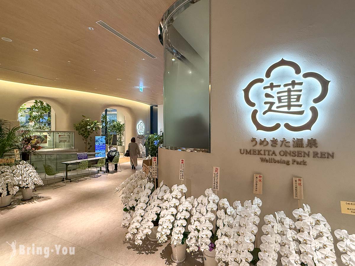 GRAND GREEN OSAKA 南馆温泉