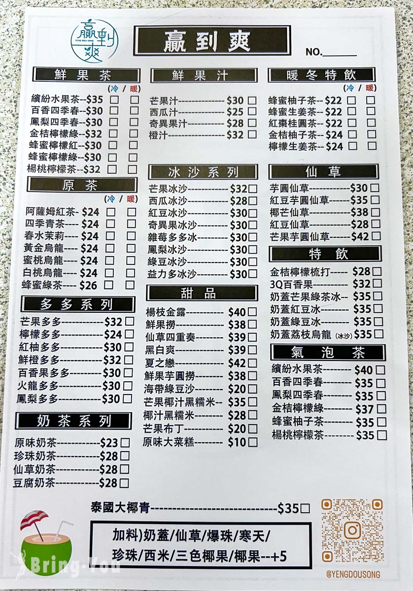 澳門贏到粥菜單
