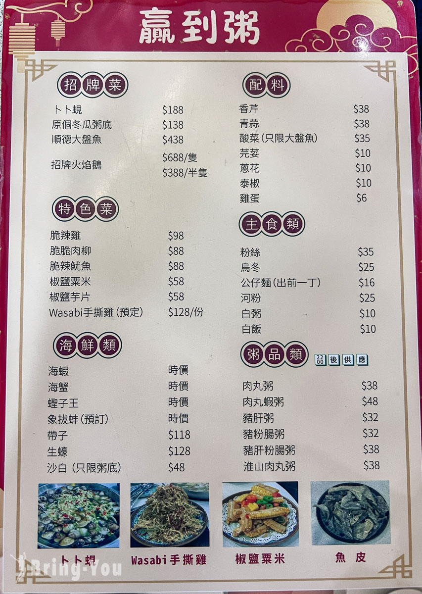 澳門贏到粥菜單