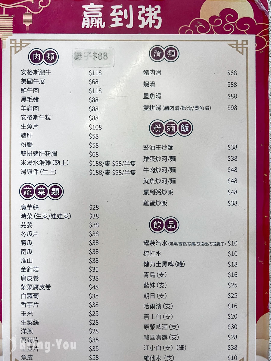 澳門贏到粥菜單