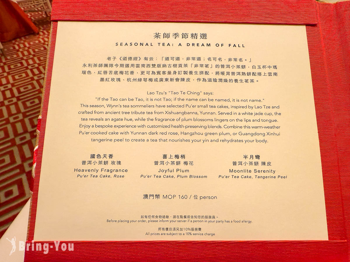 永利軒|澳門永利酒店米其林二星粵菜餐廳推薦