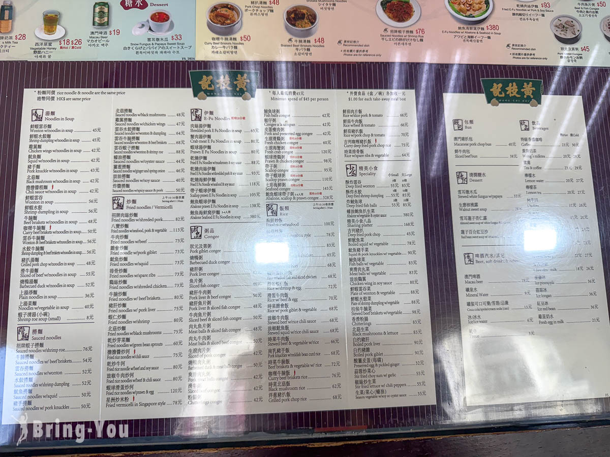 澳門大三巴美食|黃枝記粥麵菜單