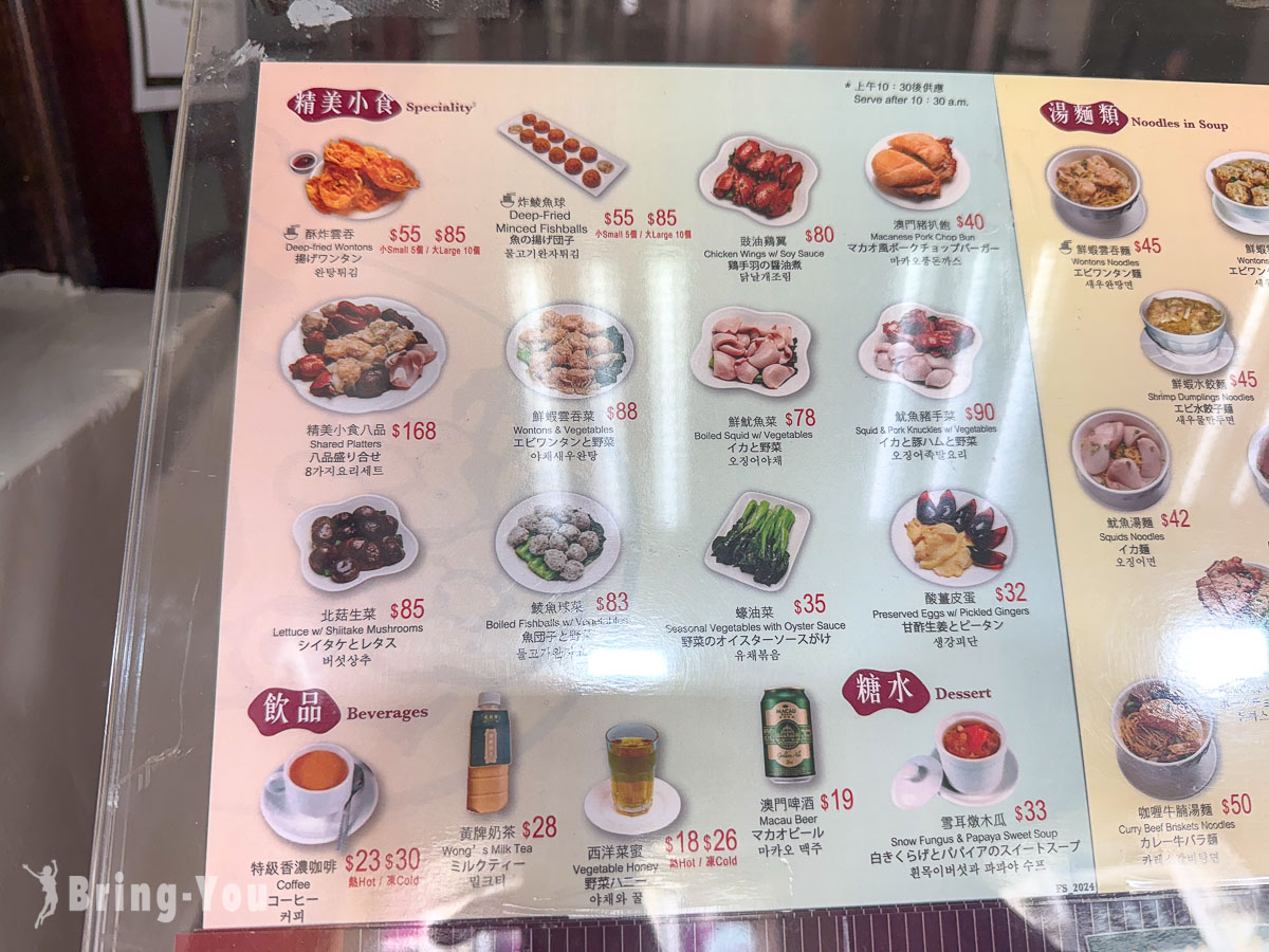 澳門大三巴美食|黃枝記粥麵菜單