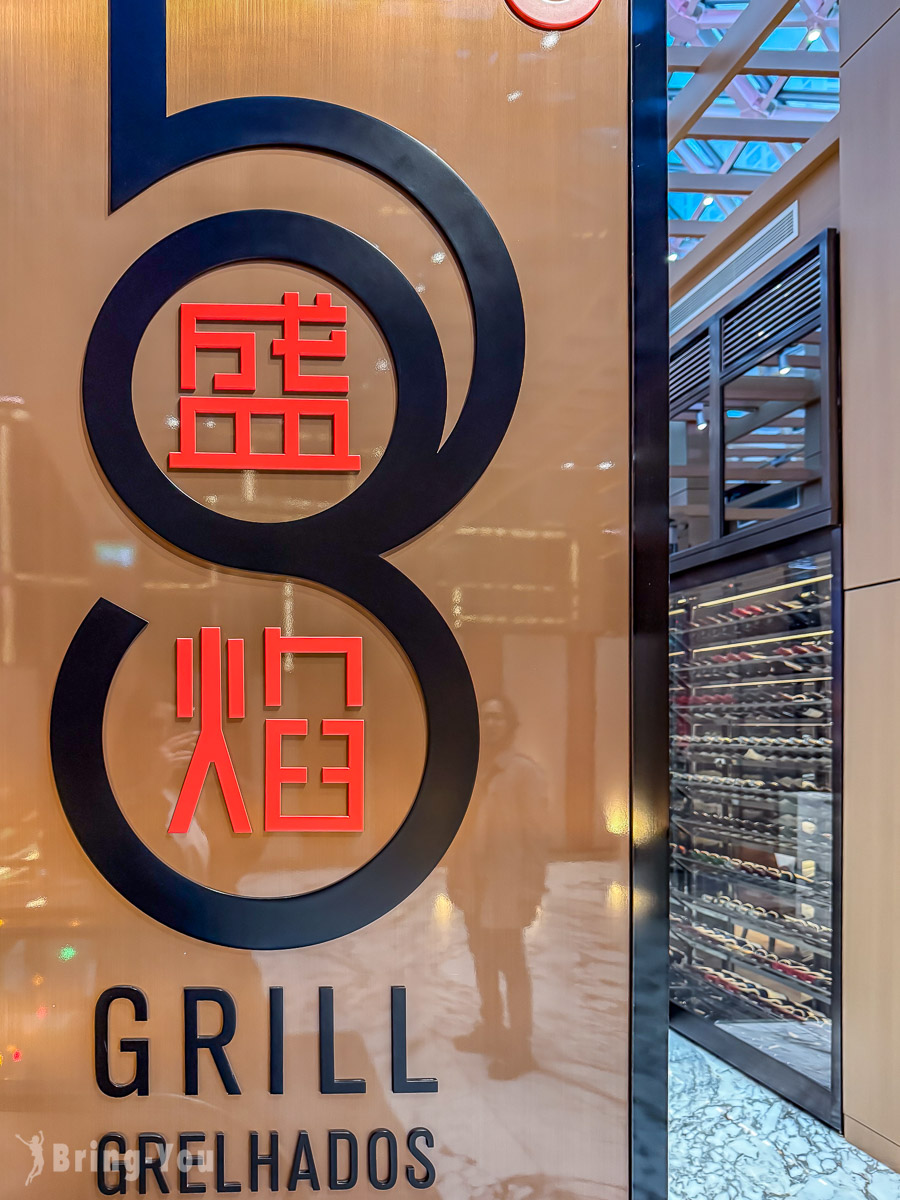 盛焰 Grill 58|美獅美高梅牛排餐廳