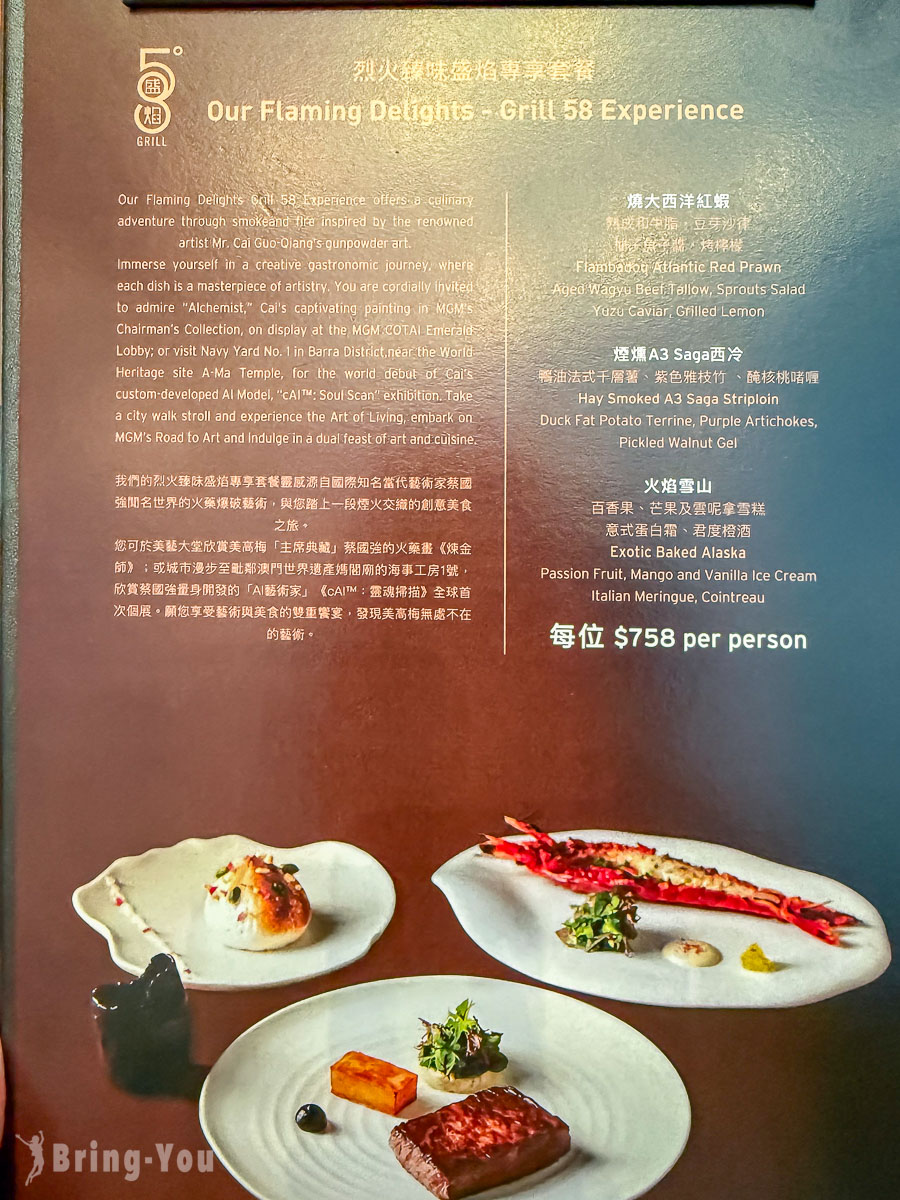 盛焰 Grill 58|美獅美高梅牛排餐廳推薦