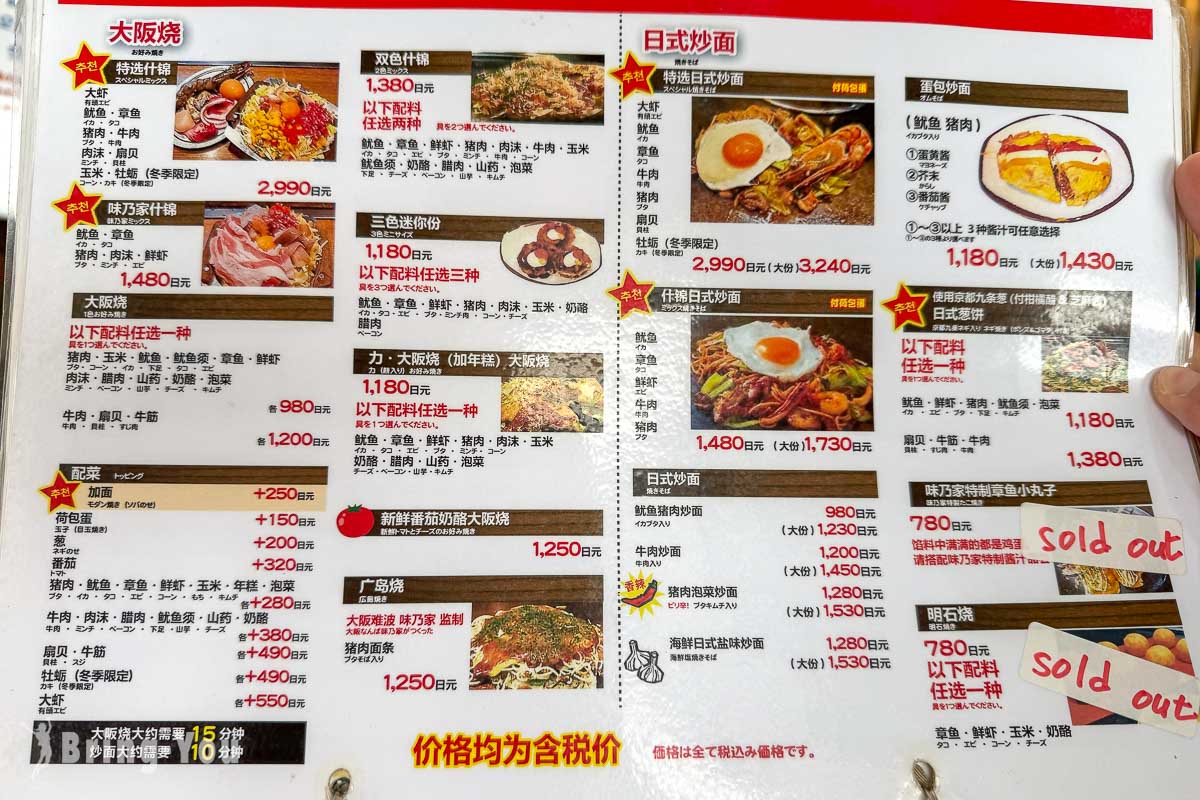 味乃家御好燒:道頓堀米其林推薦必吃大阪燒