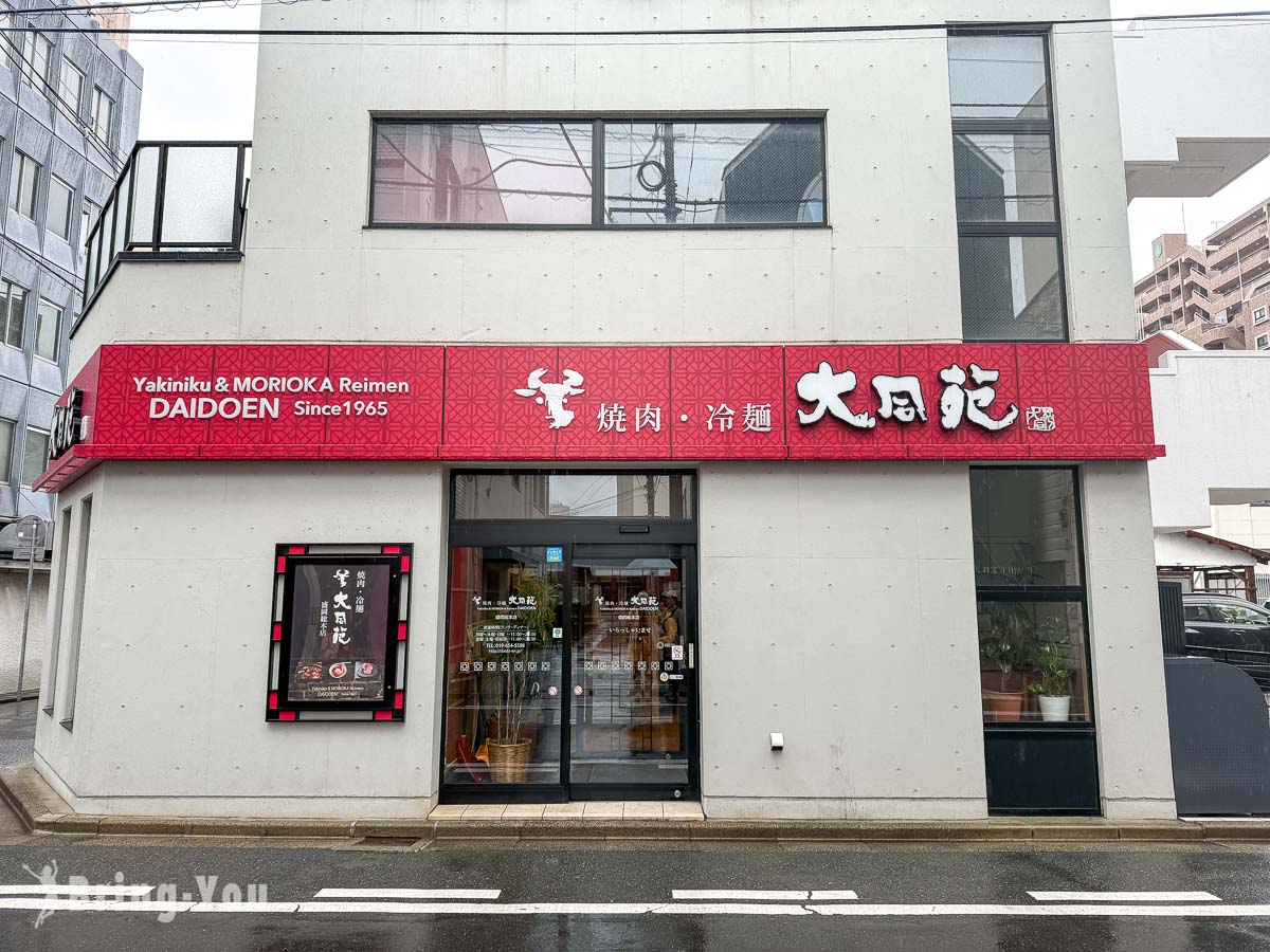 大同苑|盛岡燒肉冷麵名店