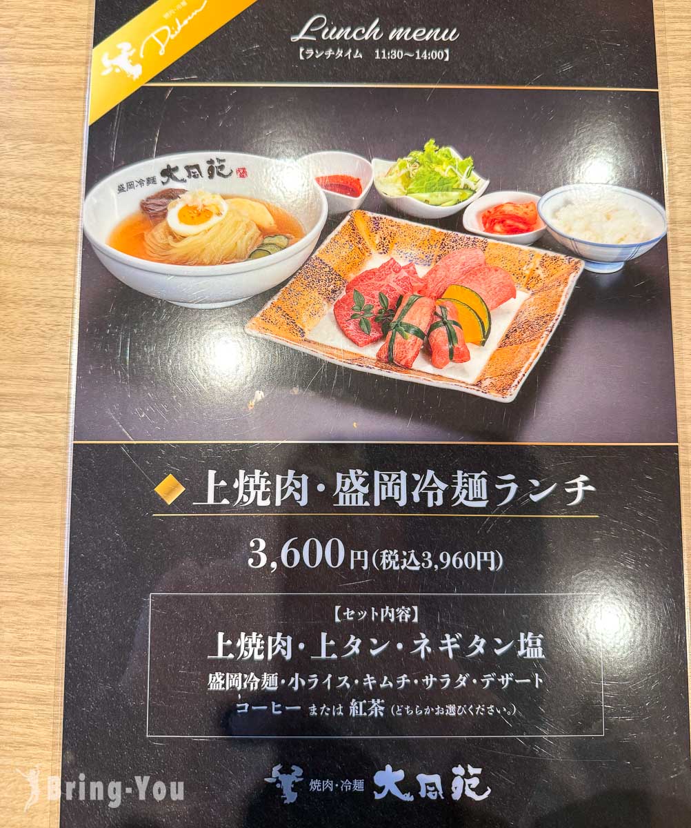 大同苑|盛岡燒肉冷麵名店