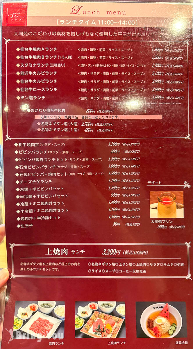 大同苑|盛岡燒肉冷麵名店