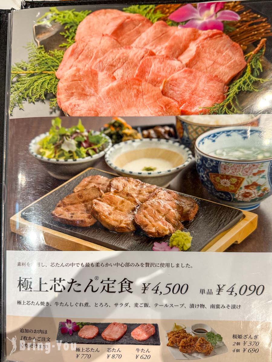 伊達牛舌本舖|仙台牛舌名店