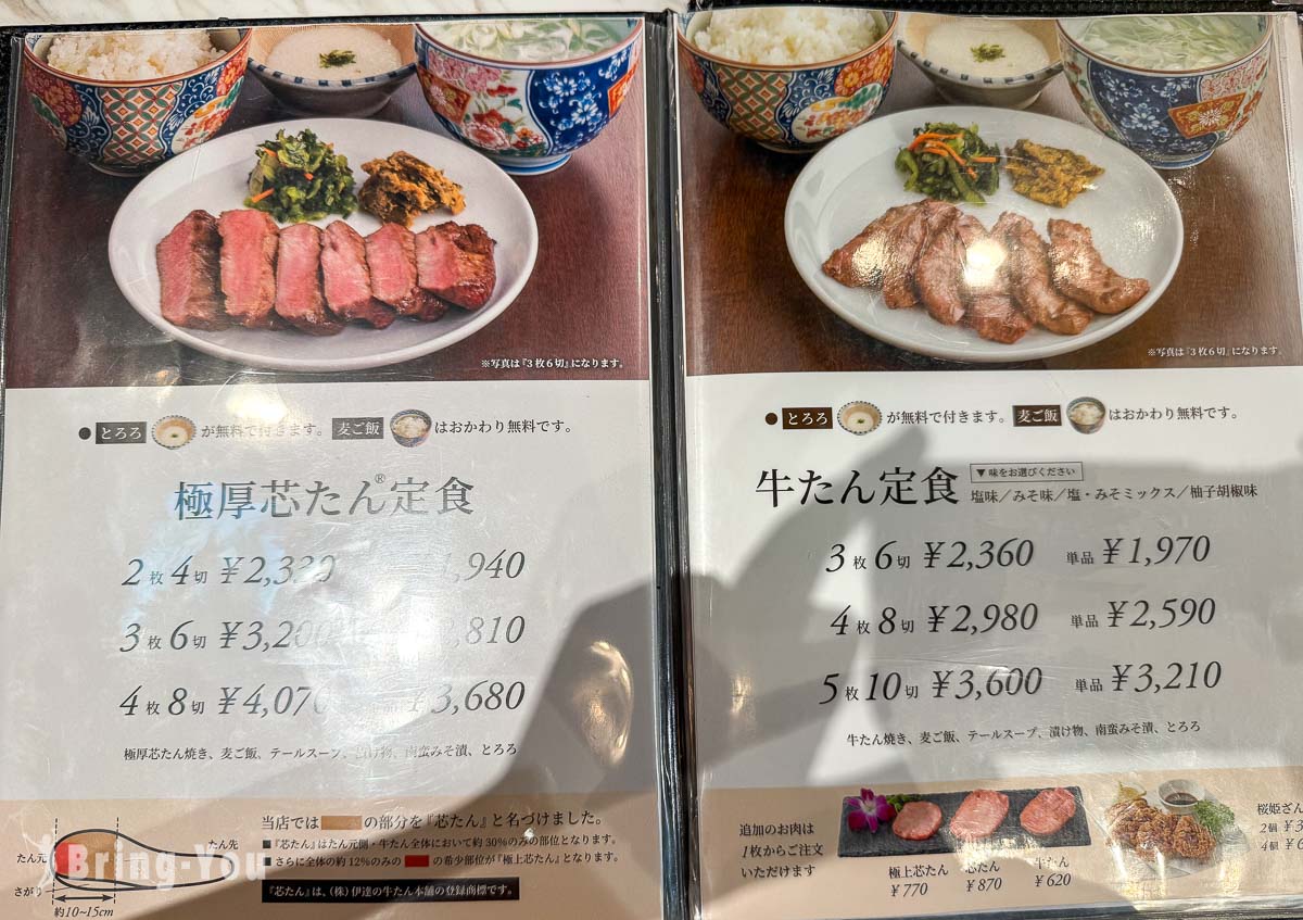 伊達牛舌本舖|仙台牛舌名店
