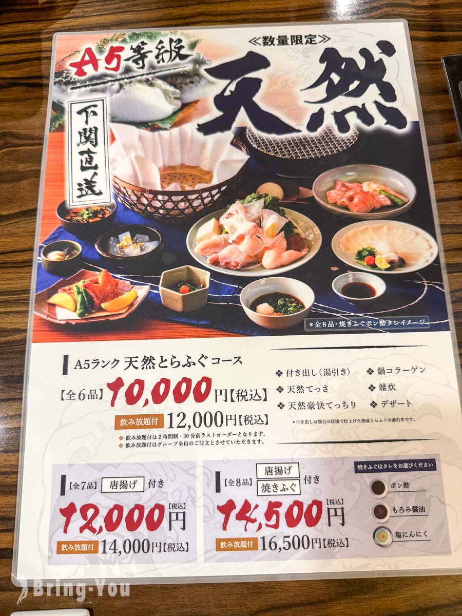 玄品河豚菜單