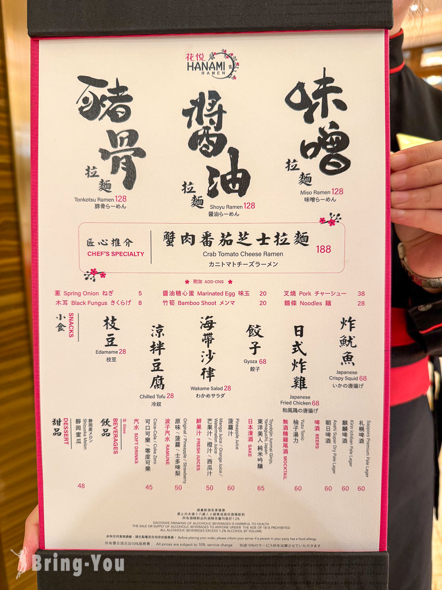 花悅拉麵|澳門永利皇宮米其林一星