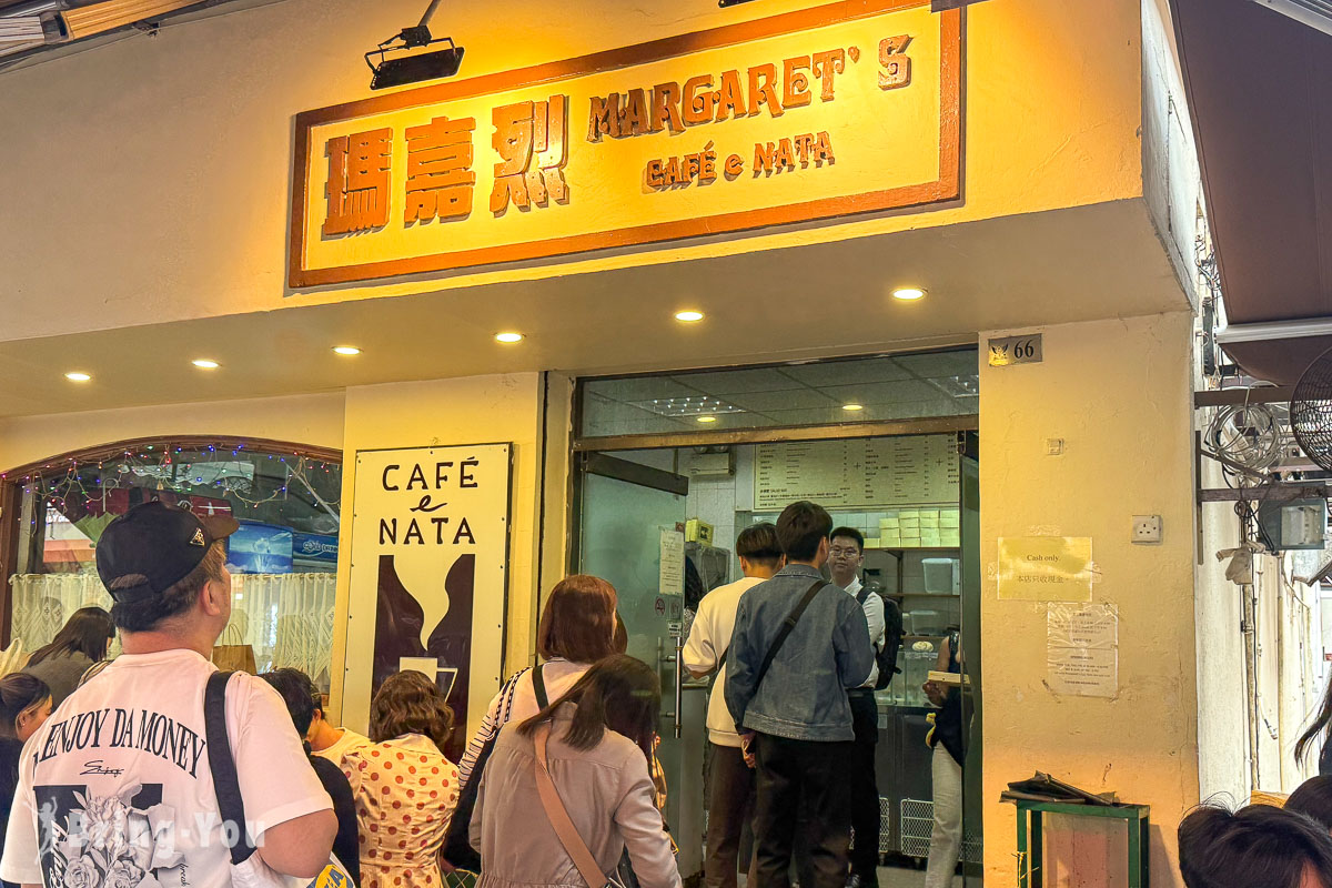 玛嘉烈蛋塔店|澳门半岛人气葡式蛋塔