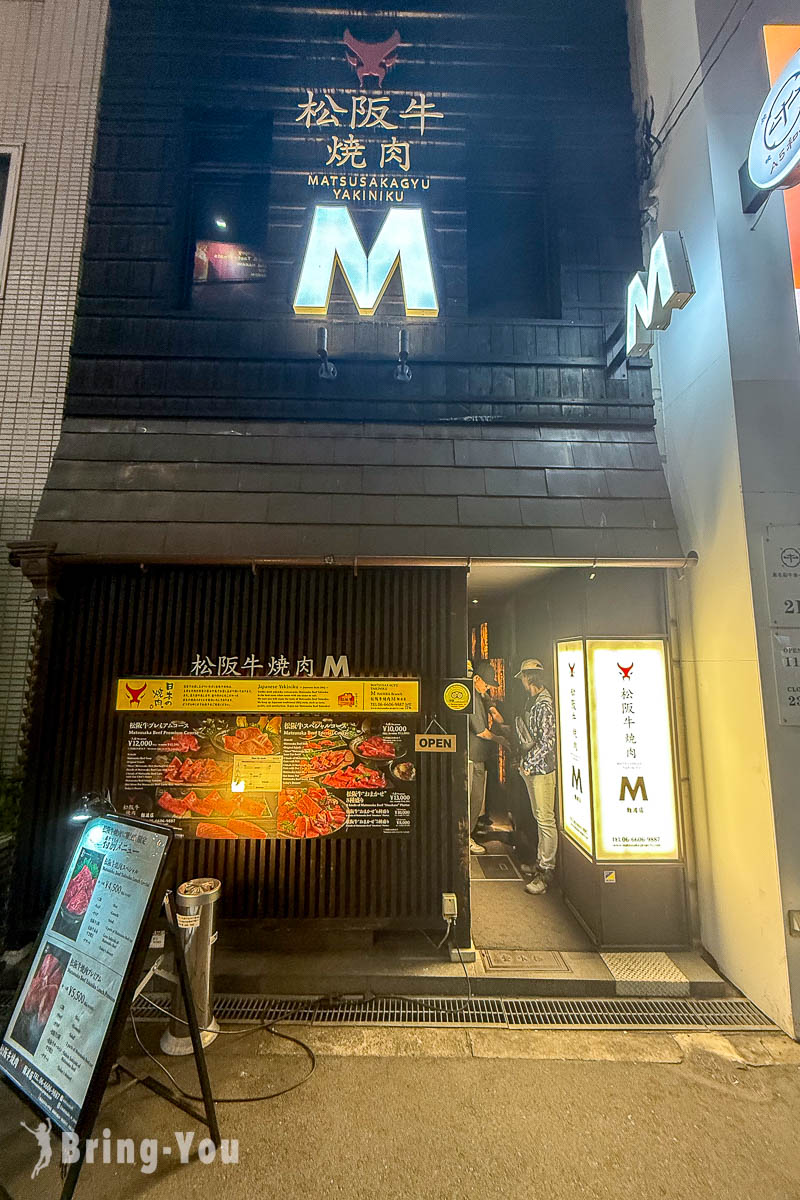 道頓堀燒肉推薦|松阪牛燒肉M
