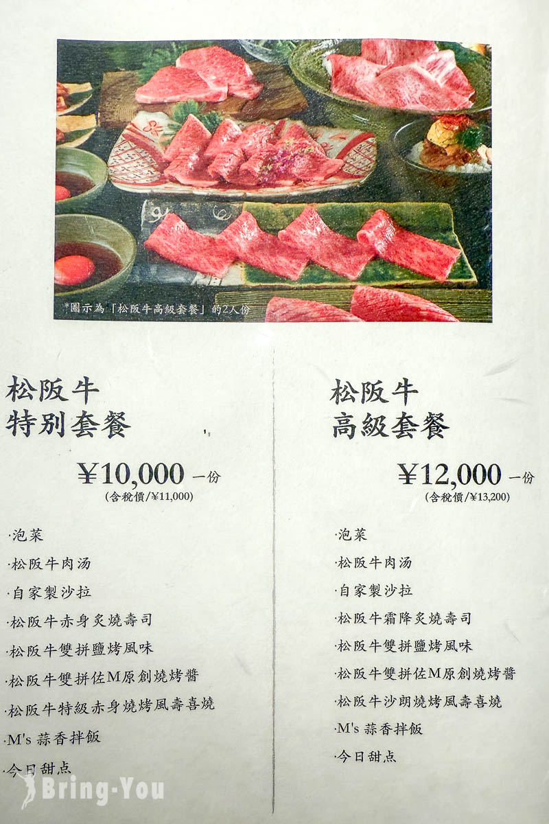 道頓堀燒肉推薦|松阪牛燒肉M