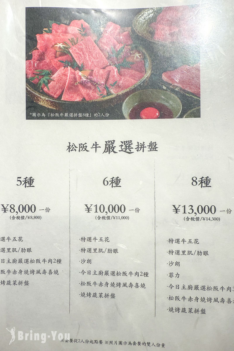 道頓堀燒肉推薦|松阪牛燒肉M