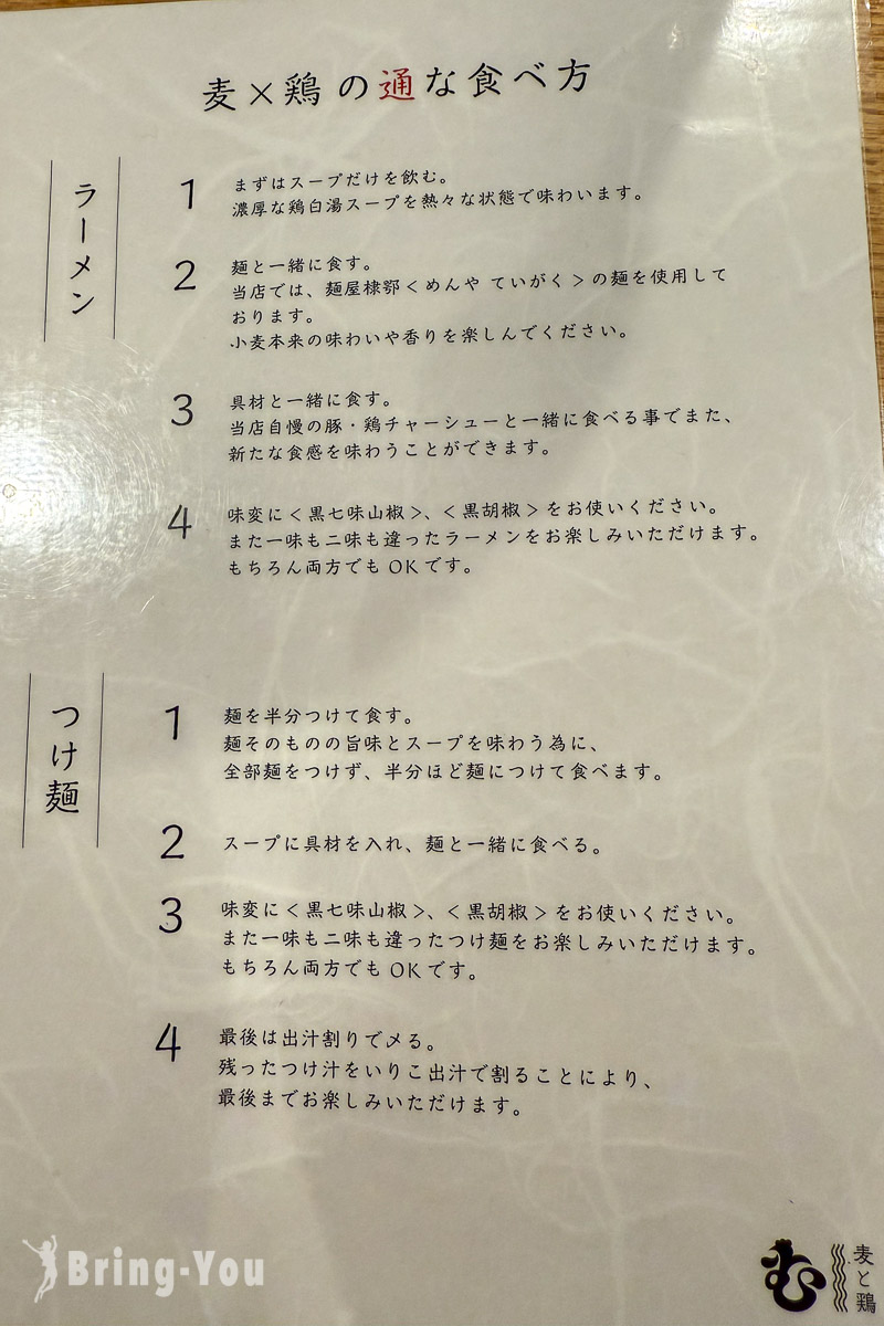 大阪心齋橋雞白湯拉麵推薦|Mugi To Tori 麥×鷄