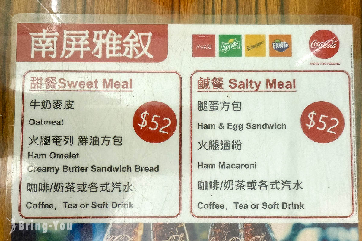 南屏雅敘菜單|澳門最古老茶餐廳