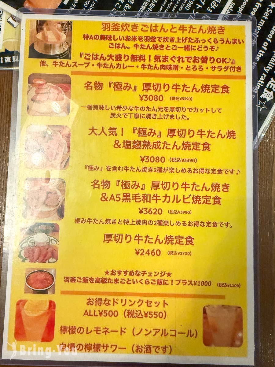 牛舌の檸檬|東京厚切牛舌專賣店