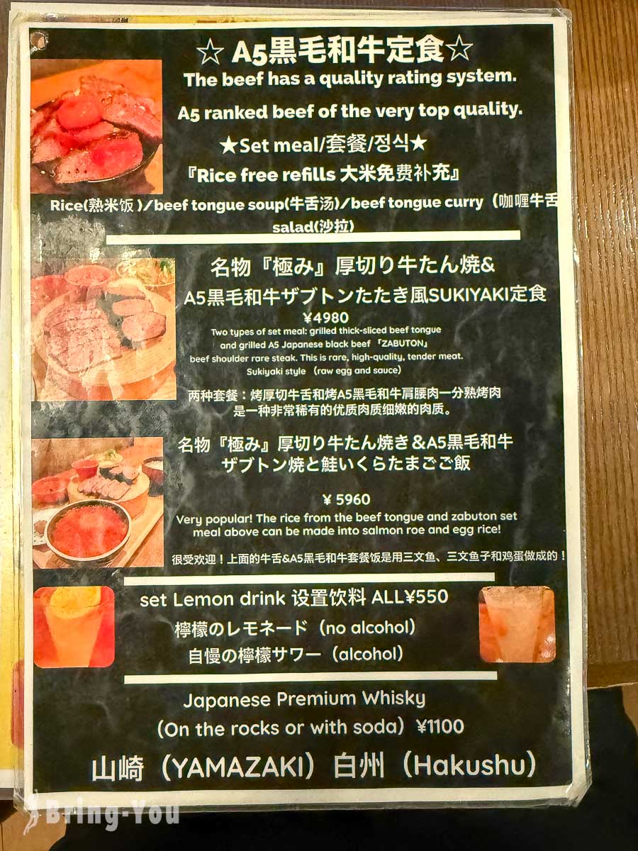 牛舌の檸檬|東京厚切牛舌專賣店