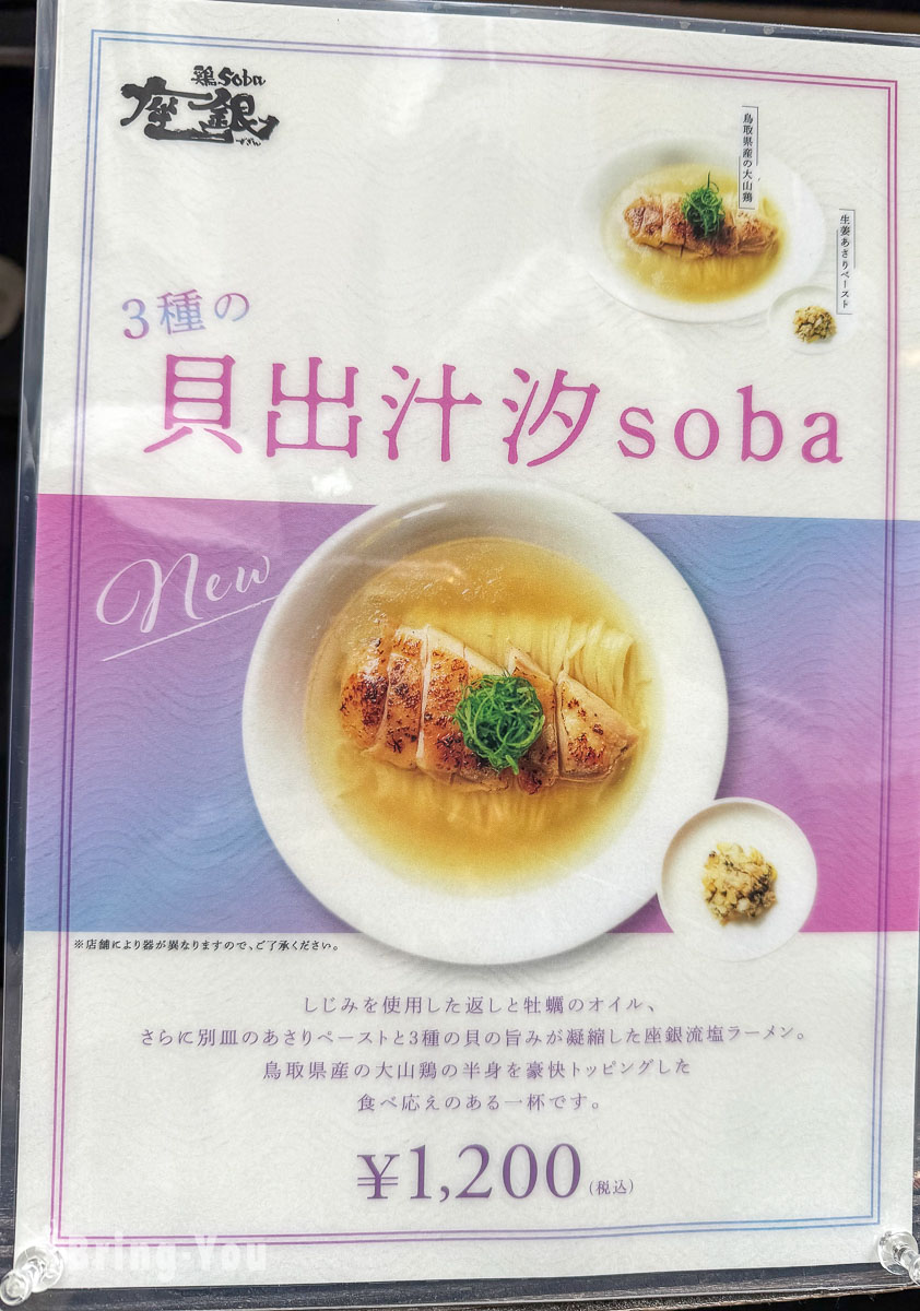 心齋橋拉麵推薦|雞Soba 座銀