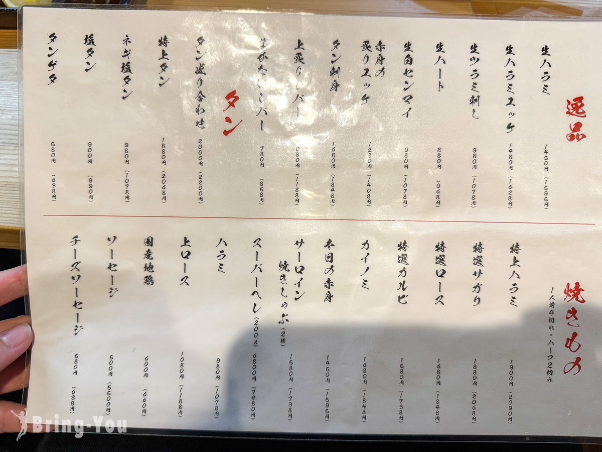 大阪心齋橋燒肉推薦|燒肉無雙武藏