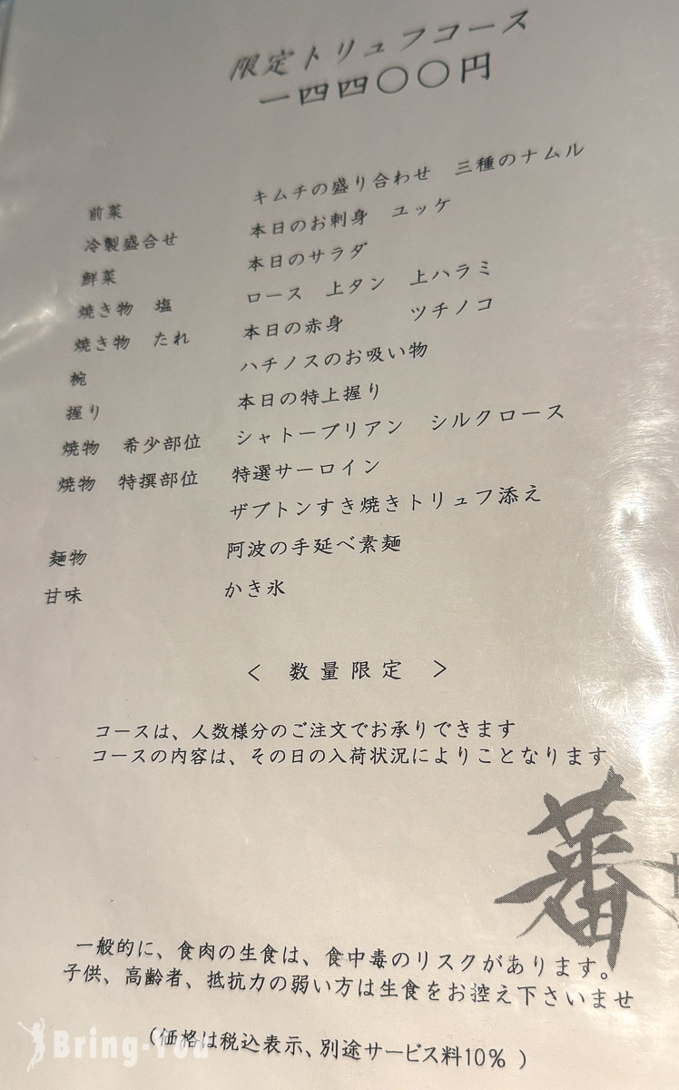 蕃 YORONIKU 惠比壽|東京和牛燒肉推薦