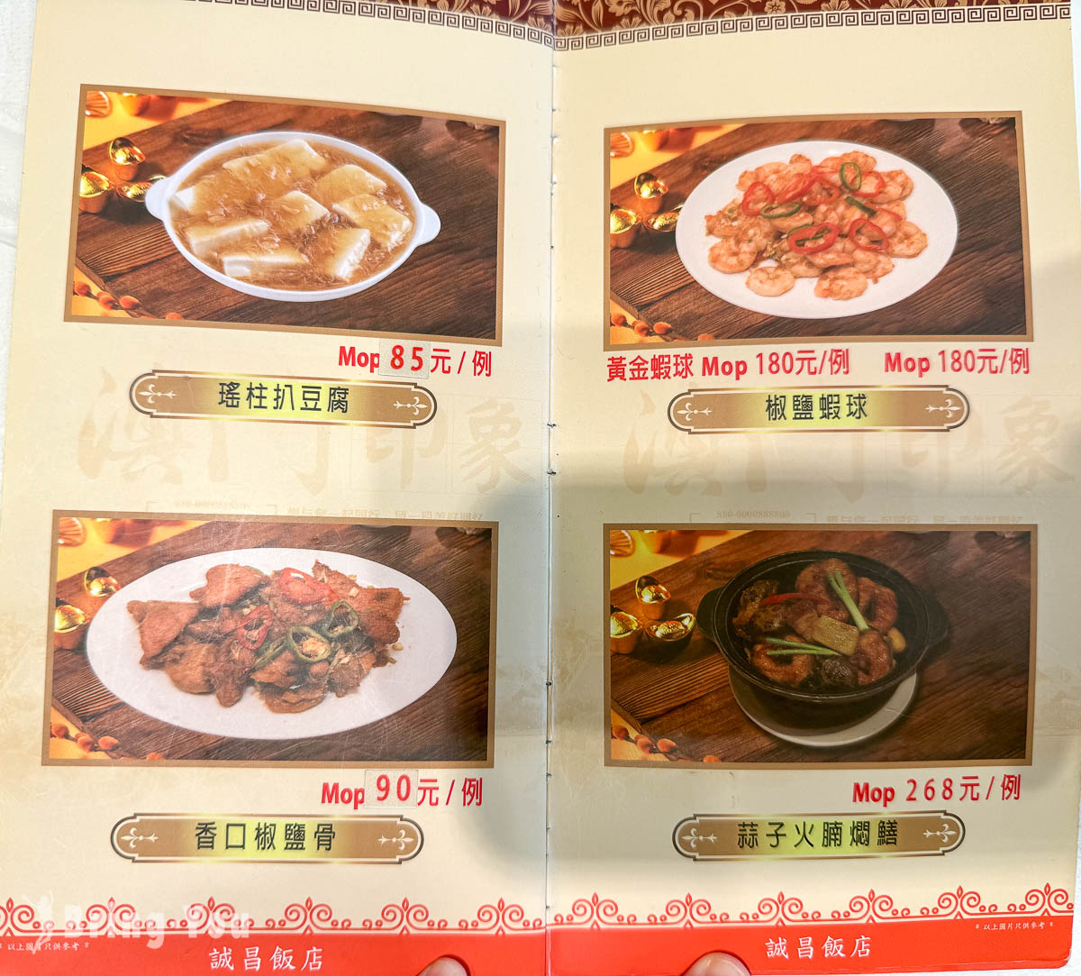 誠昌飯店|澳門官也街特色水蟹粥