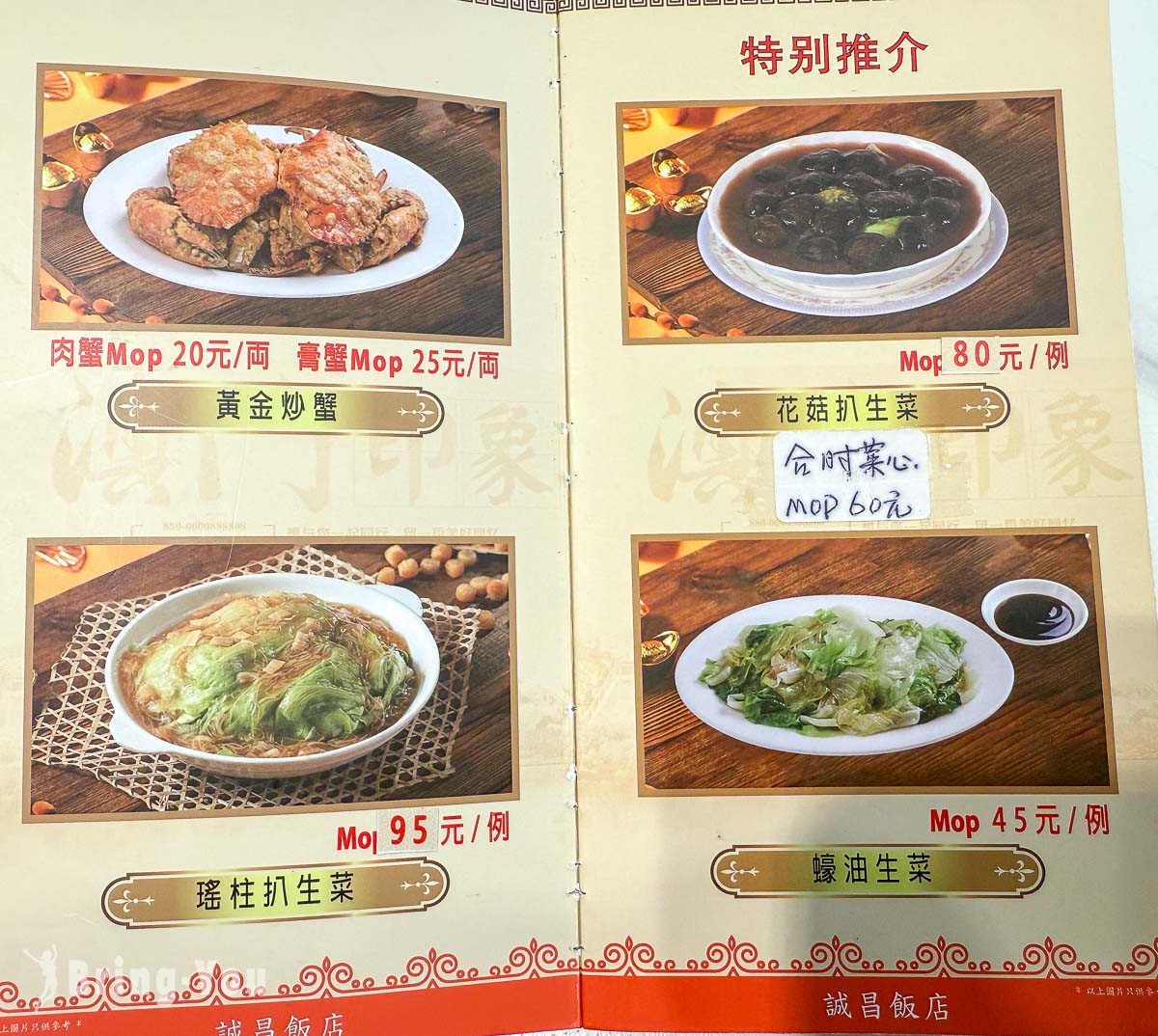 誠昌飯店|澳門官也街特色水蟹粥