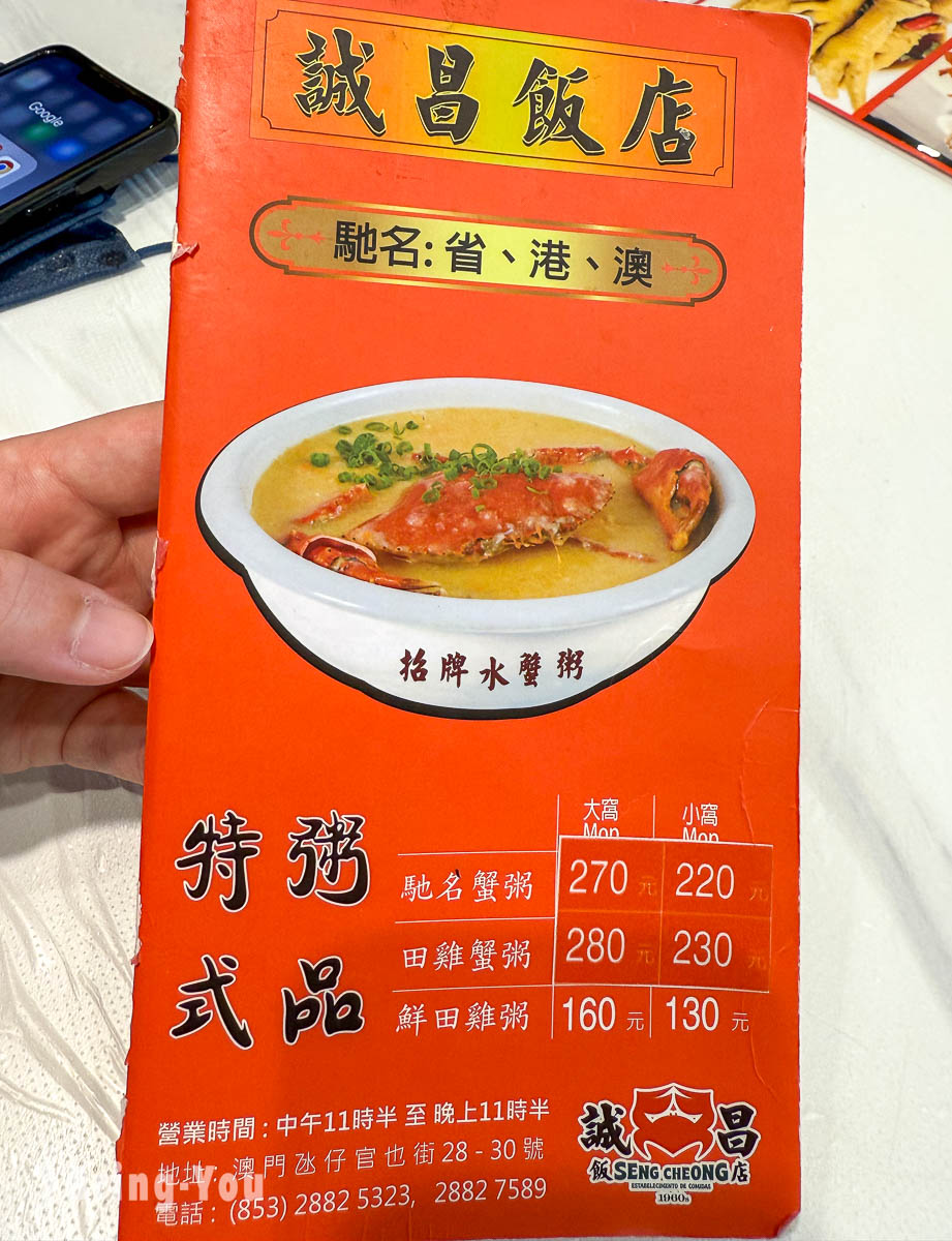 誠昌飯店|澳門官也街特色水蟹粥