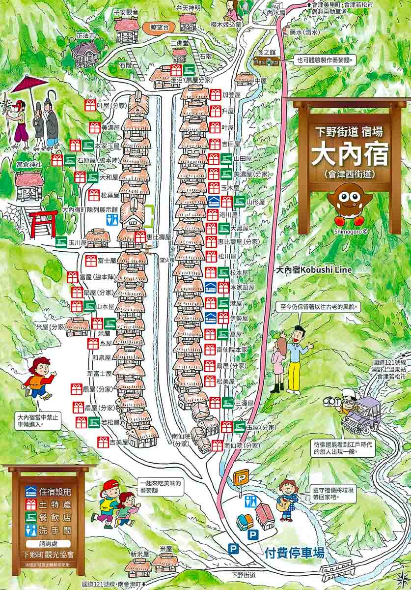 福島大內宿地圖
