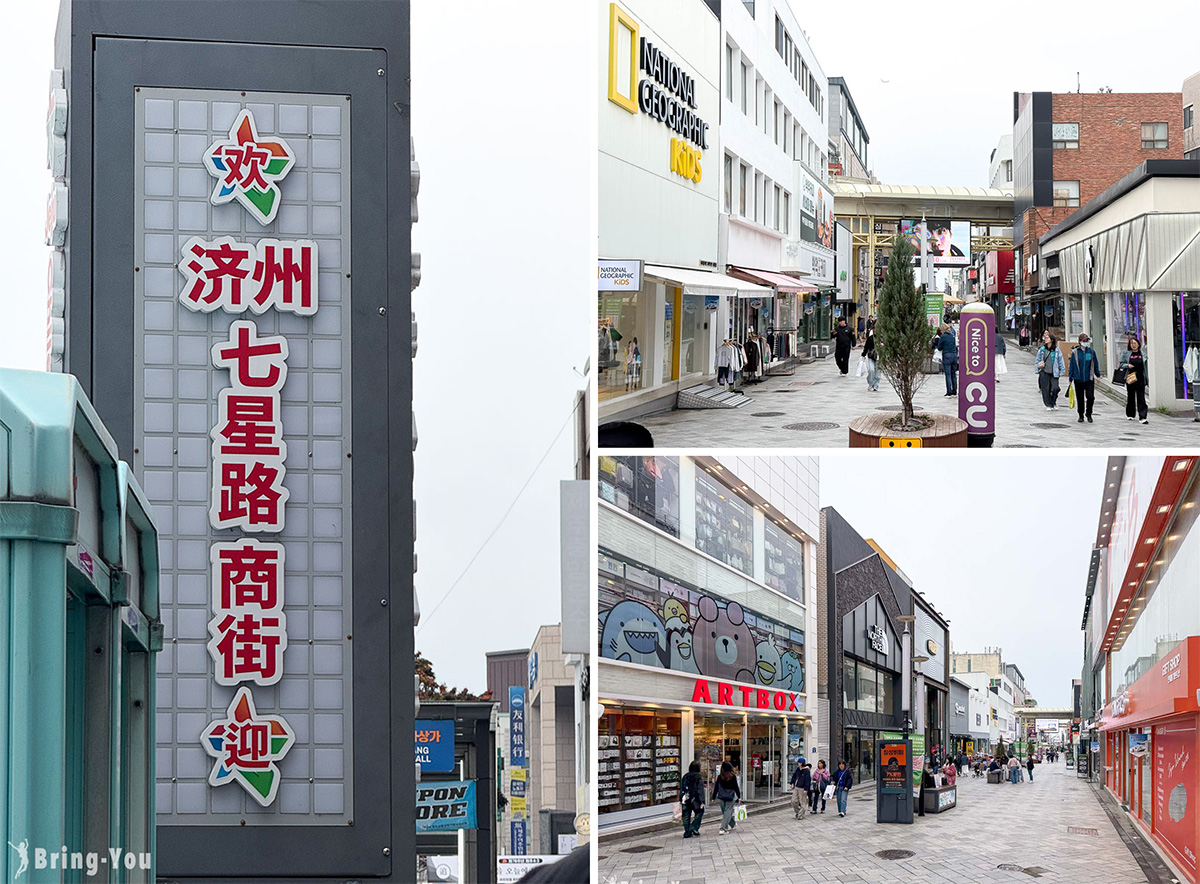 济州岛逛街