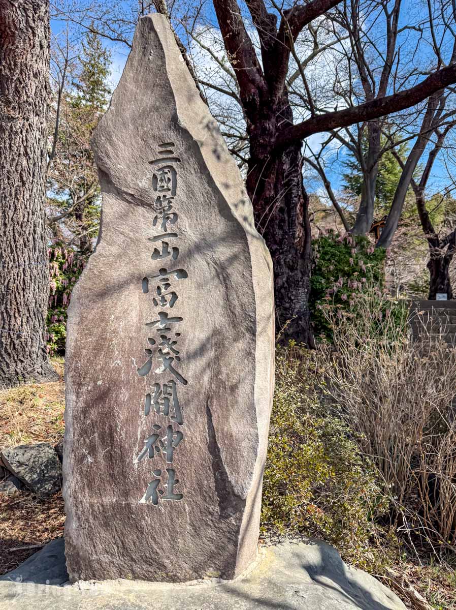新仓富士浅间神社